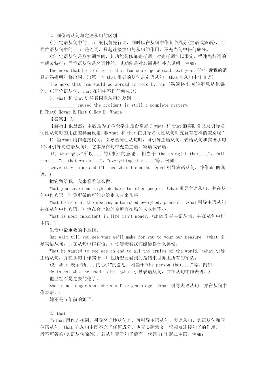 英语句法结构介绍.doc