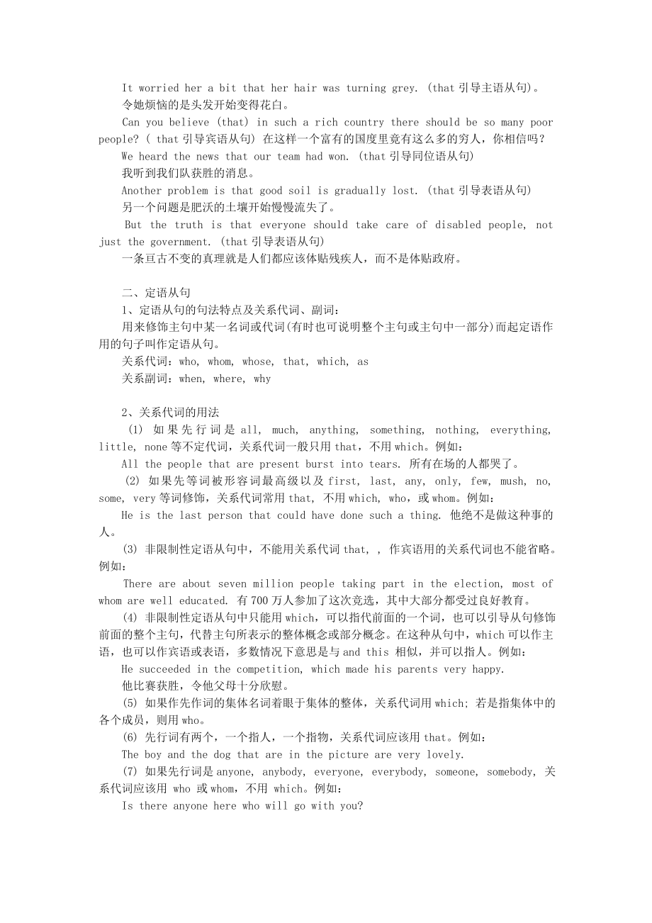 英语句法结构介绍.doc