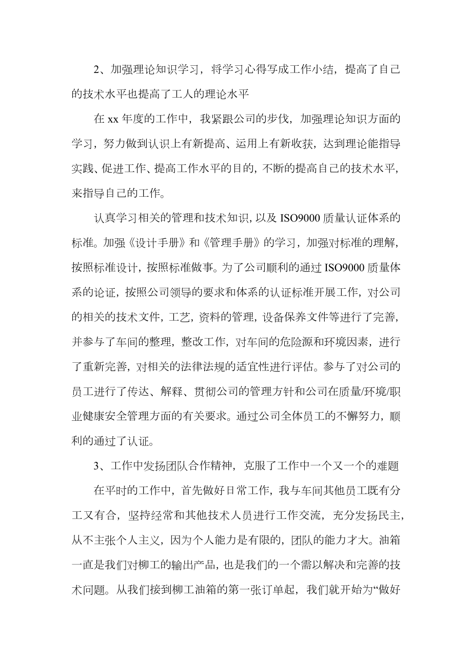 最新20XX专业技术人员年度考核个人总结.doc