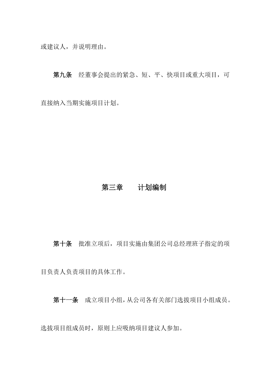 某有限公司项目管理办法.doc