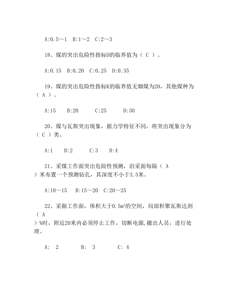 矿井瓦斯防治复习.doc