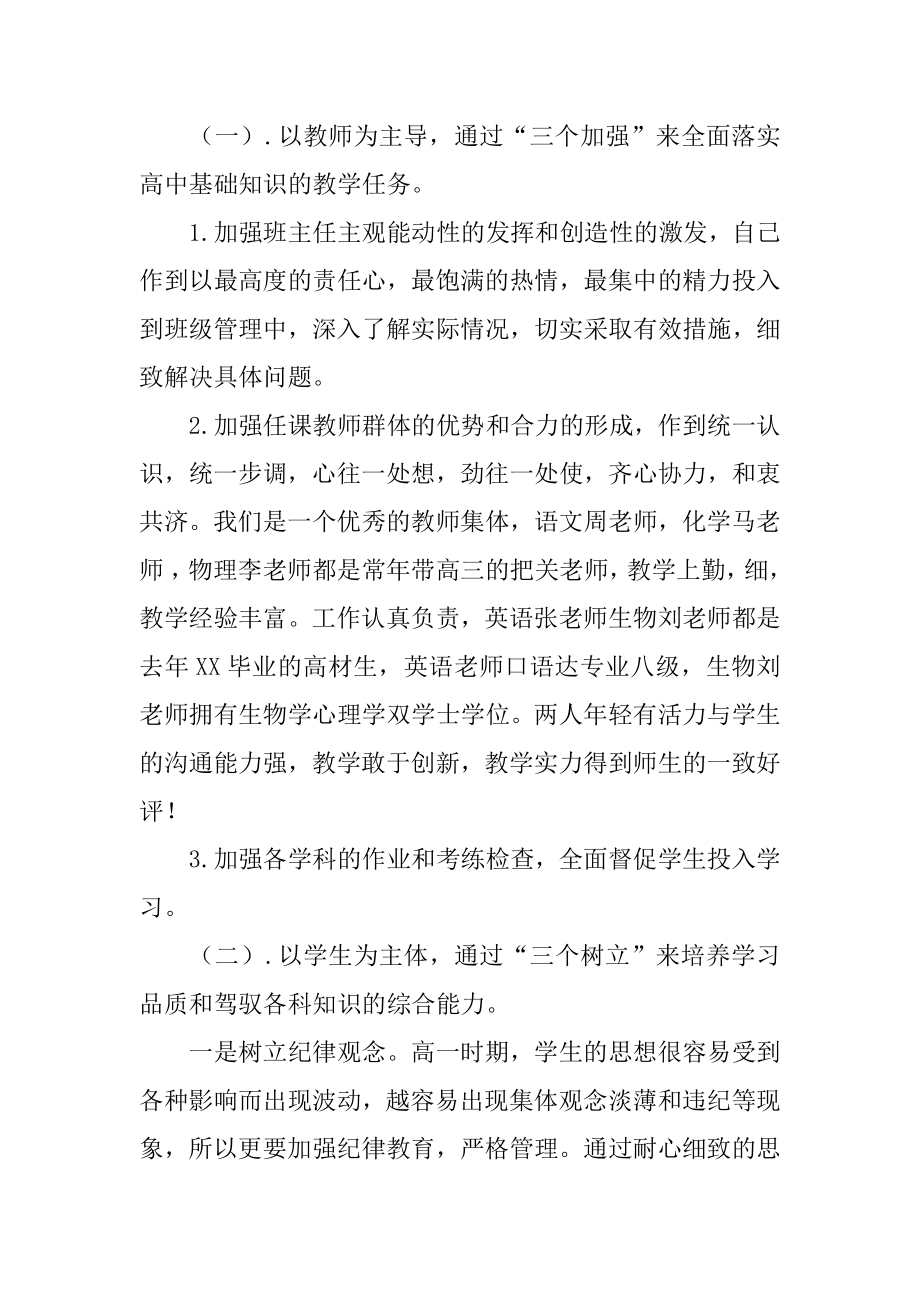 高一家长会班主任老师发言稿范文.doc