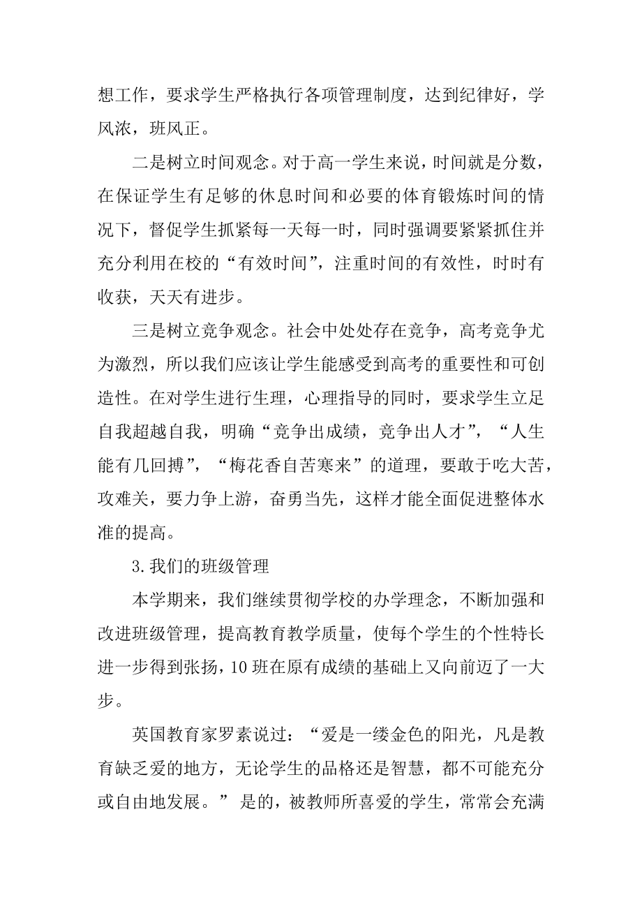 高一家长会班主任老师发言稿范文.doc