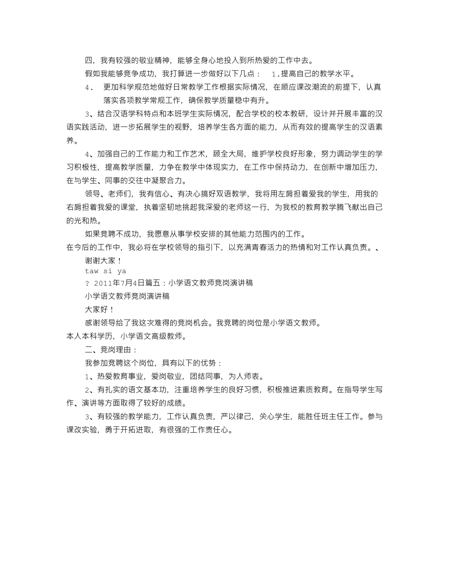 语文教师竞聘演讲稿.doc