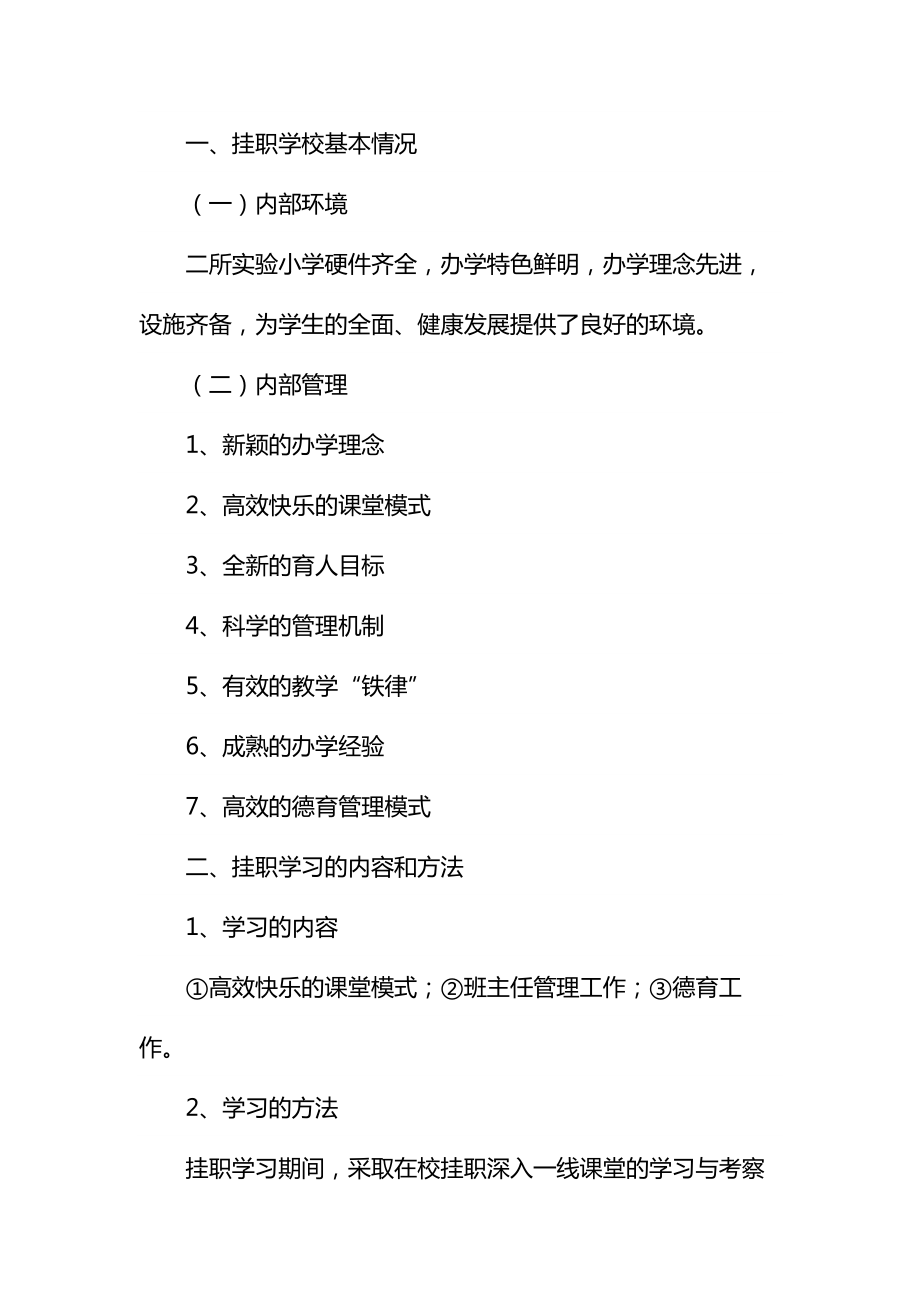 实验教师挂职学习报告范本.doc