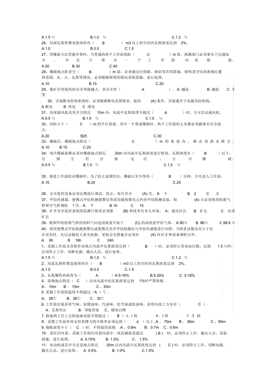 煤矿考试题库(最新).doc