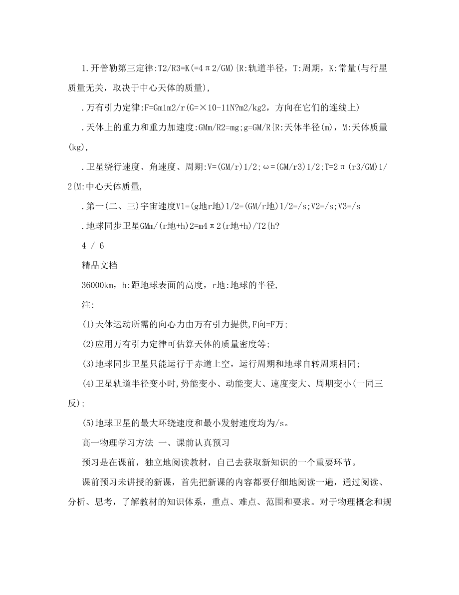 高一物理曲线运动公式总结.doc