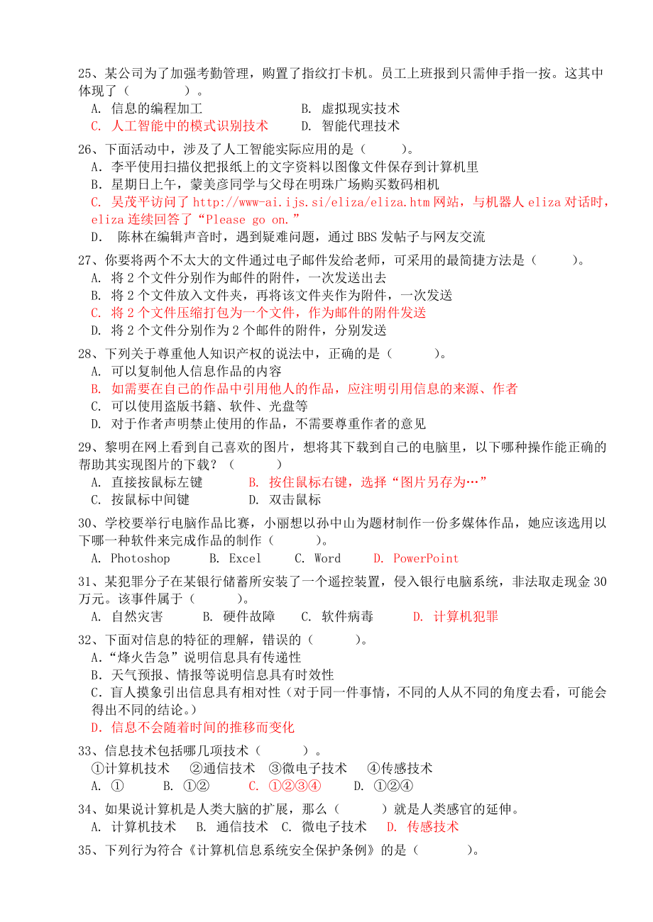 高中信息技术练习题高中信息技术练习题高中信息技术练习题.doc