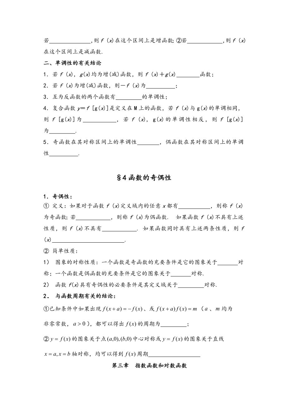 高中数学北师大版必修1 全册 知识点总结.doc