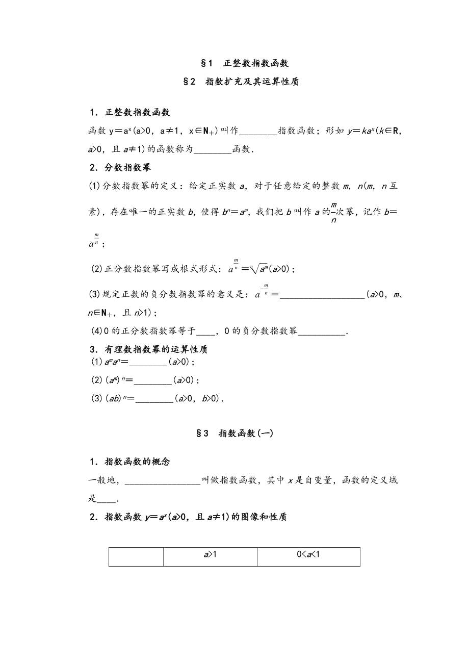 高中数学北师大版必修1 全册 知识点总结.doc