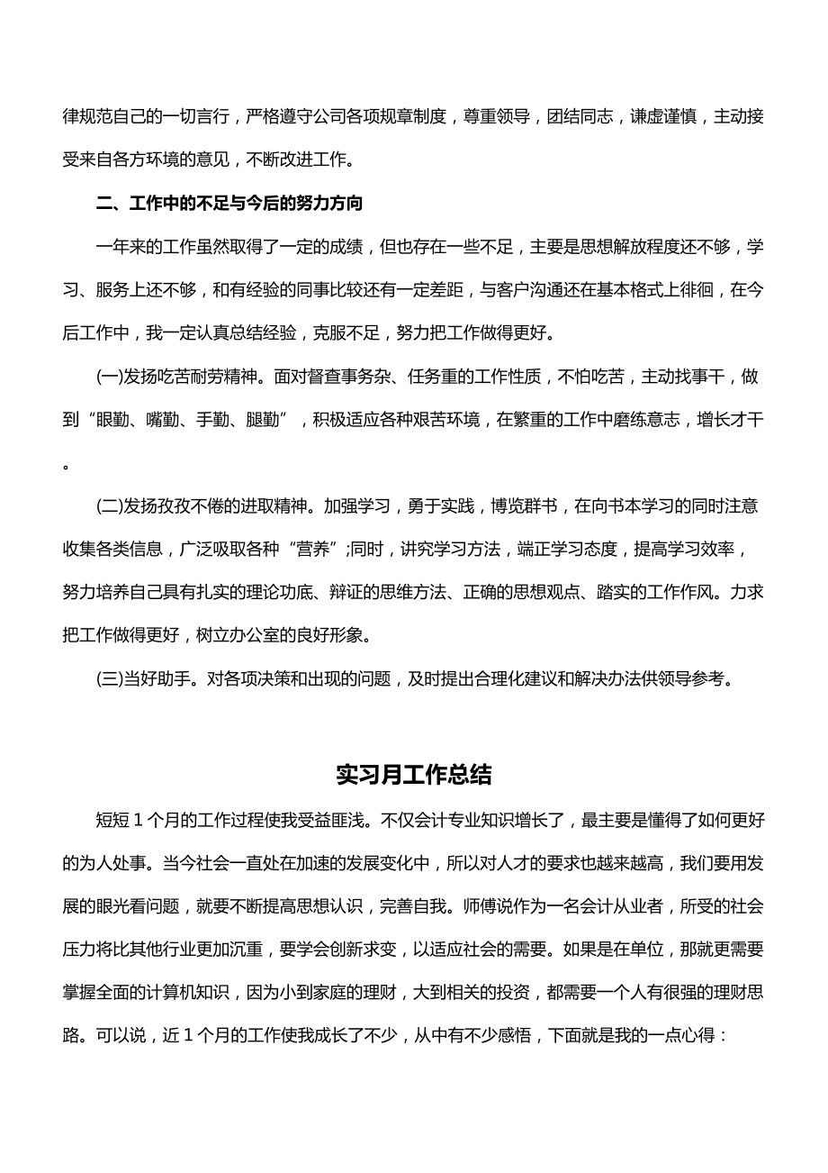 酒店管理专业实习月度总结报告范文(最新版).doc