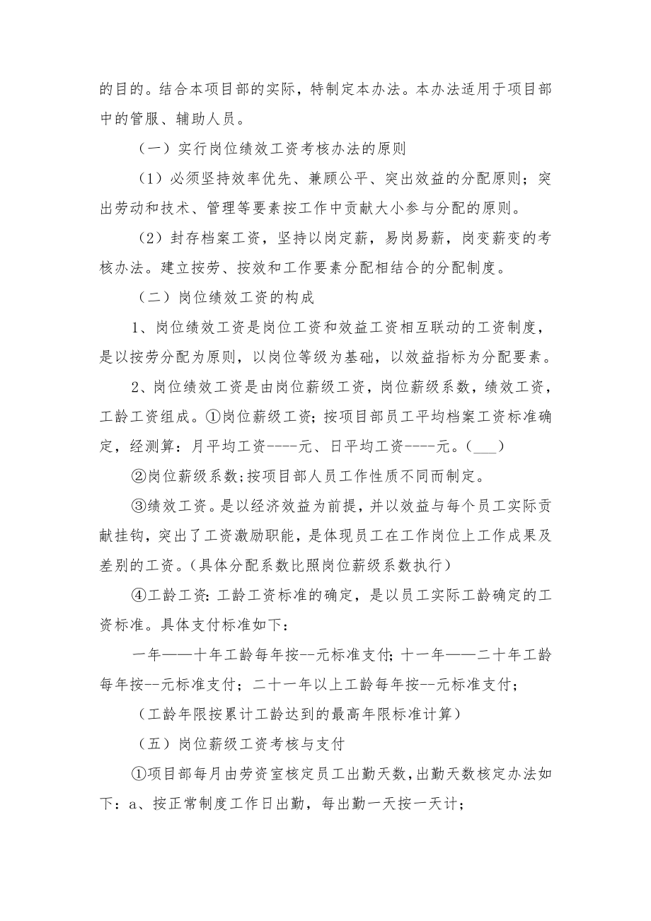 项目部保密管理制度范本与项目部内部安全许可管理办法实施细则.doc