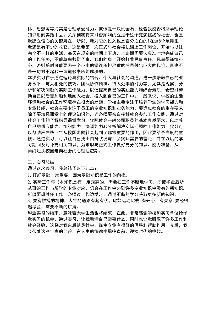 食用油销售助理实习报告.doc