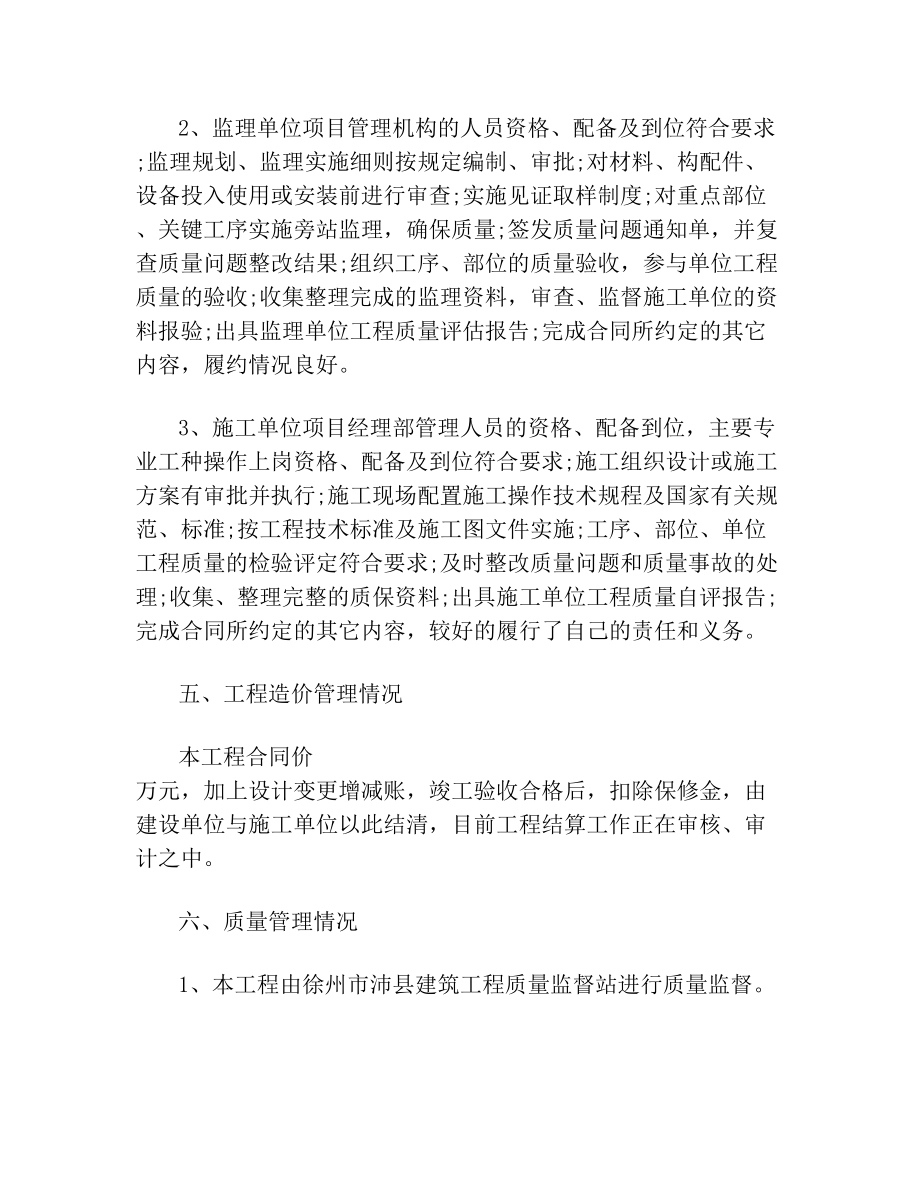 项目经理竣工验收发言稿多篇竣工验收发言稿.doc