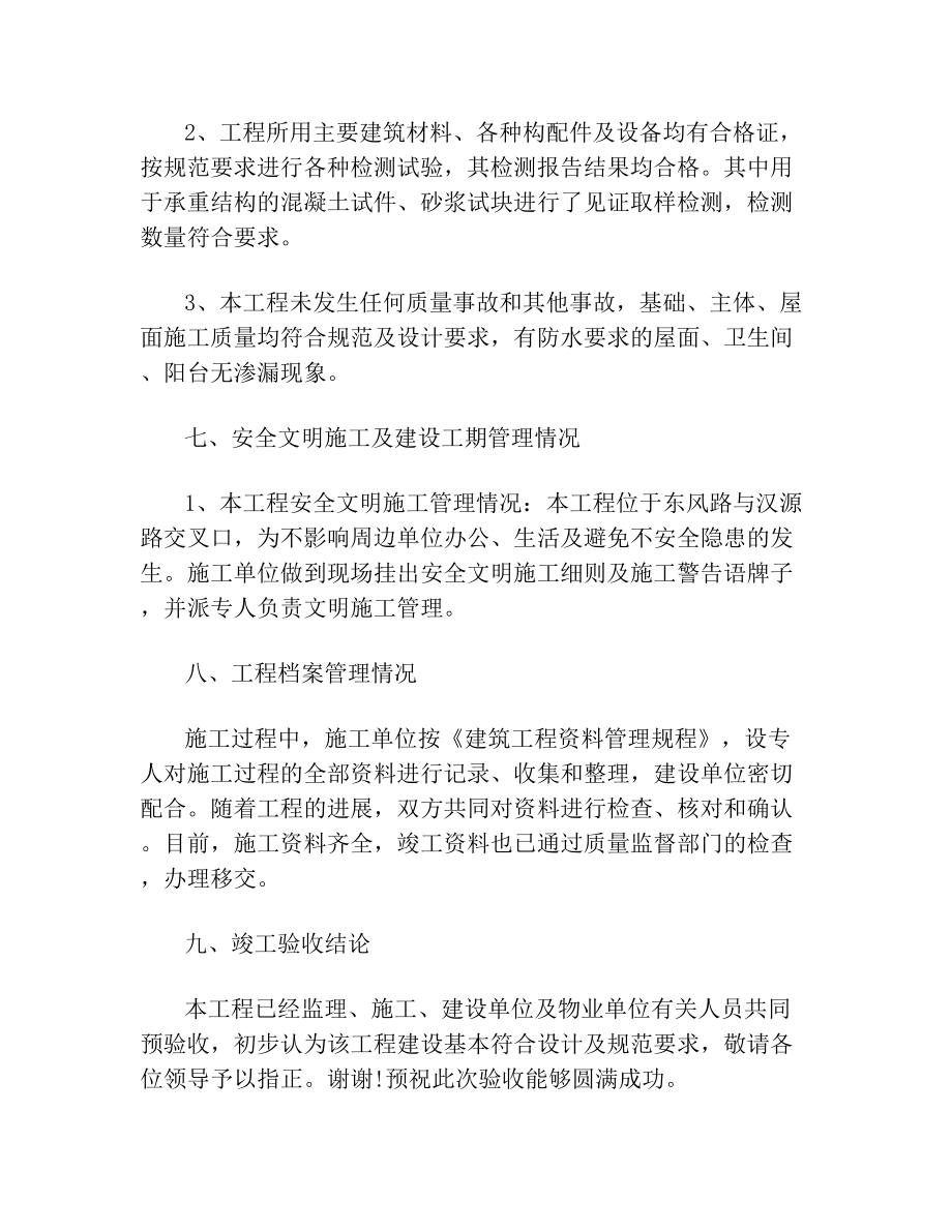 项目经理竣工验收发言稿多篇竣工验收发言稿.doc