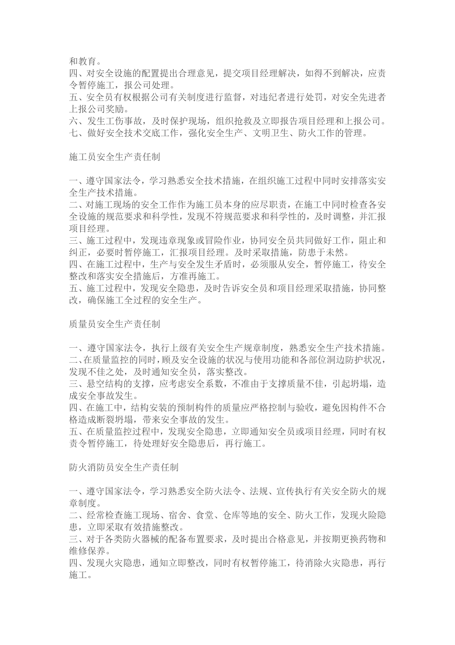 项目部管理人员安全工作职责.doc