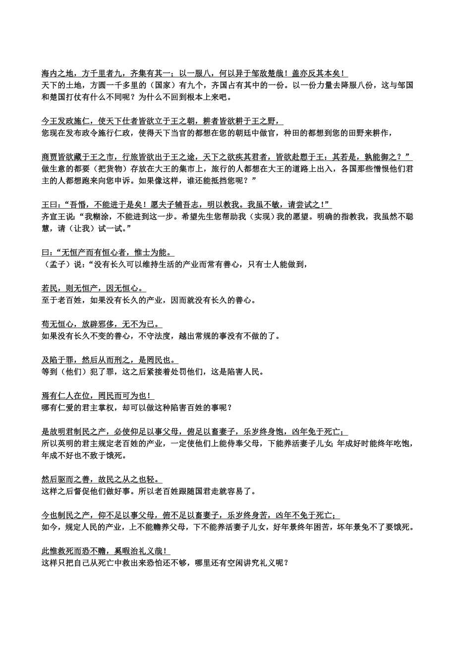 齐桓晋文之事-原文及翻译.doc