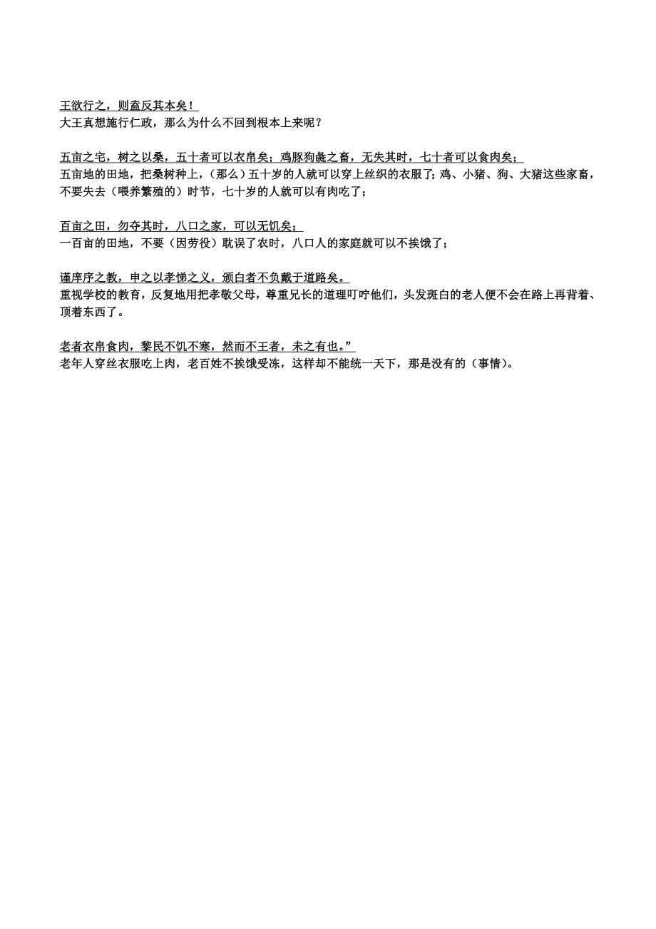 齐桓晋文之事-原文及翻译.doc