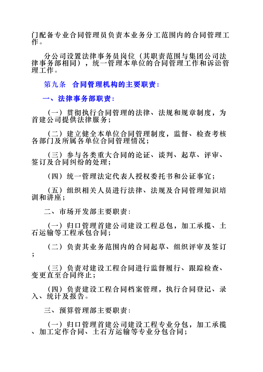 首钢建设集团公司合同协议书.doc