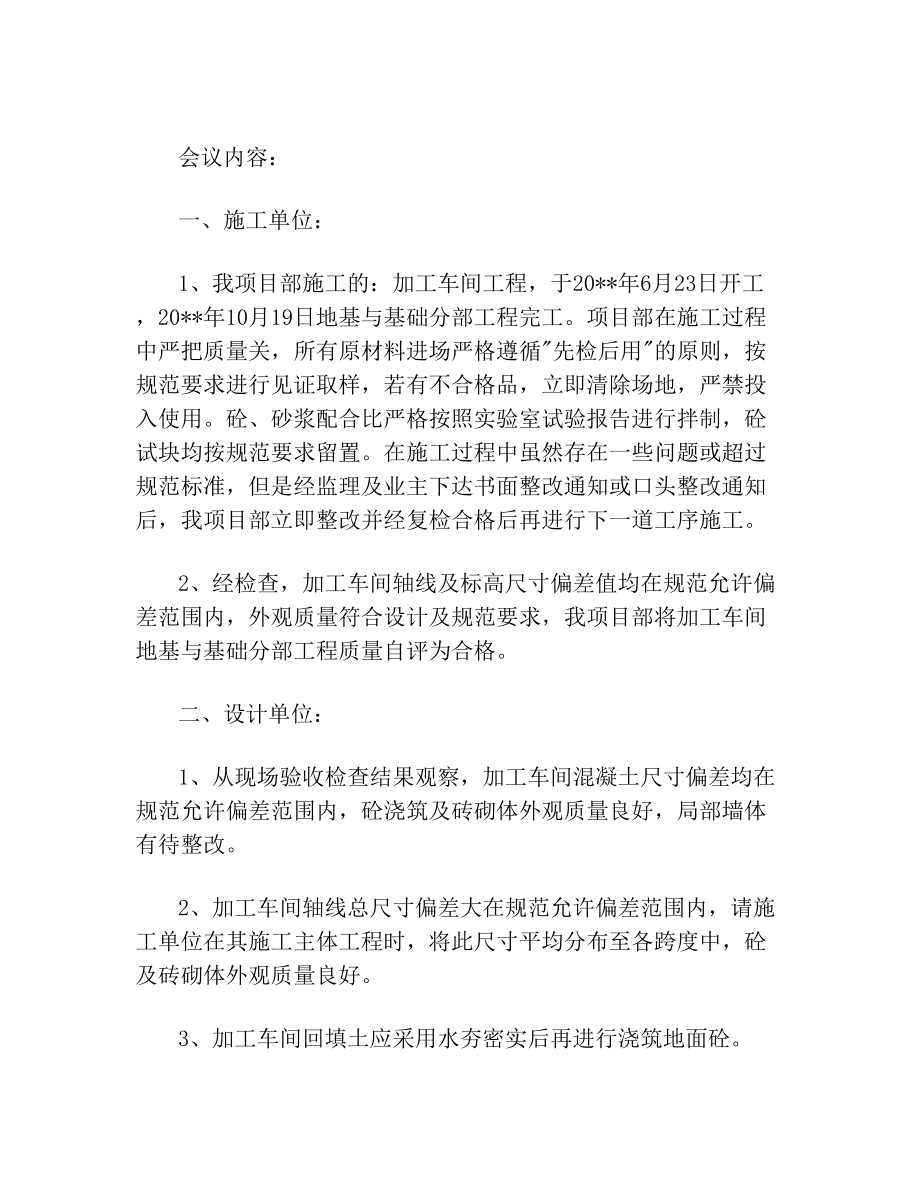 验收会议纪要范文(3).doc