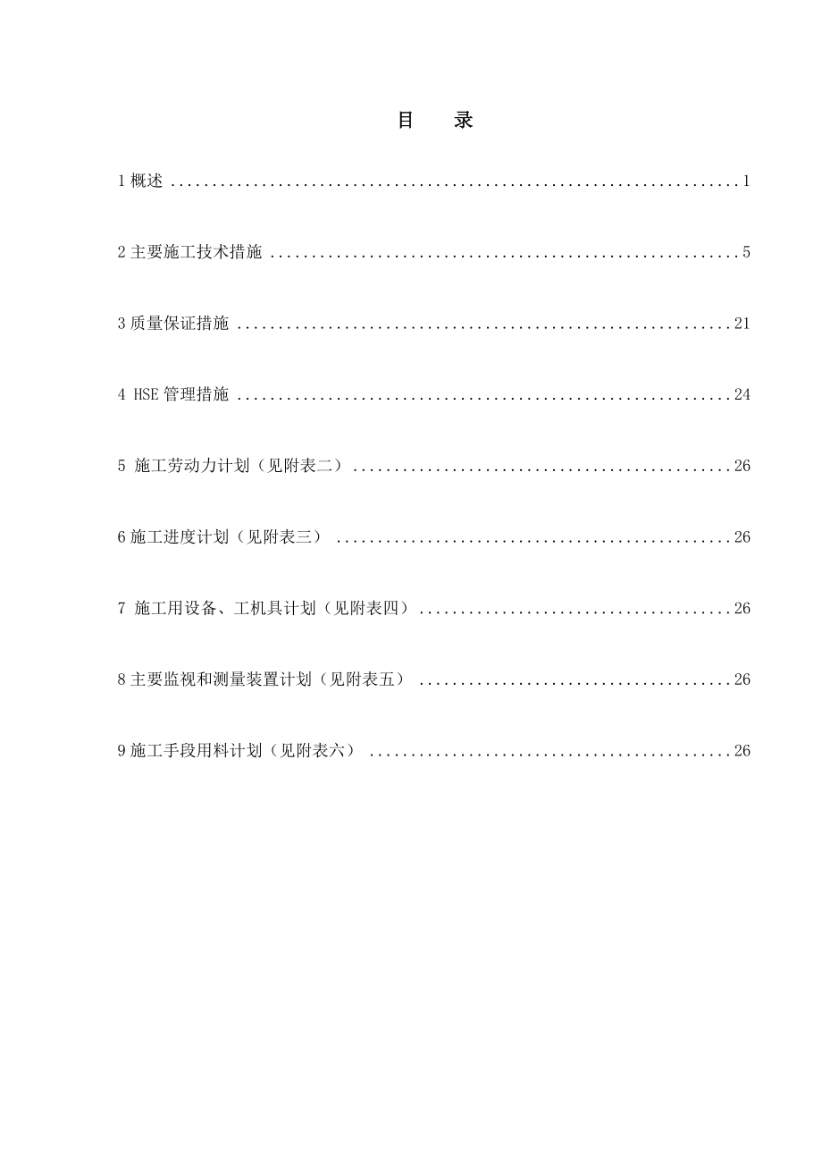 预加氢重整单元工艺管道安装施工技术方案5-27.doc