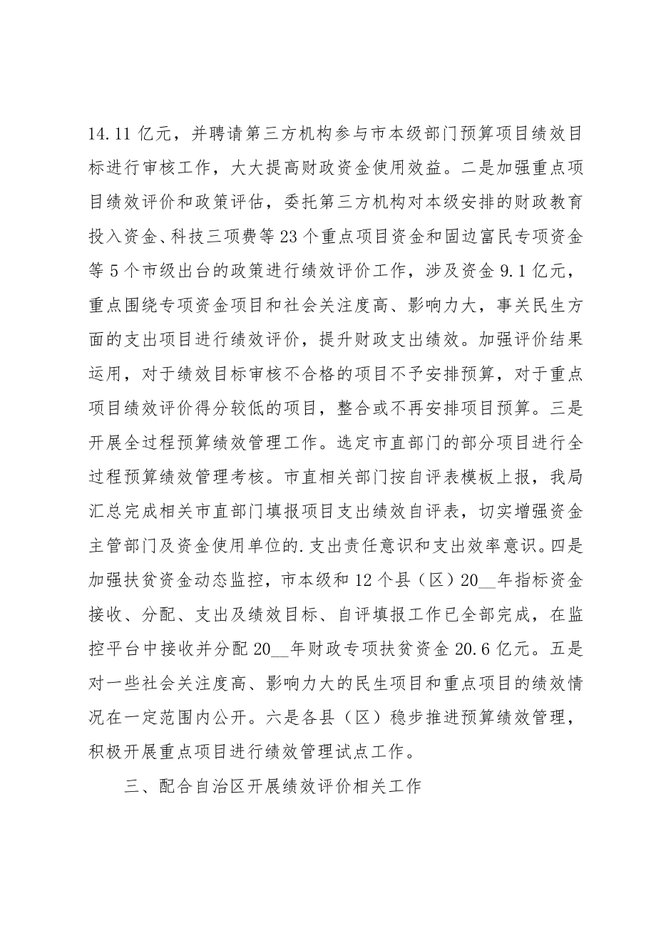 预算支出绩效自评报告.doc