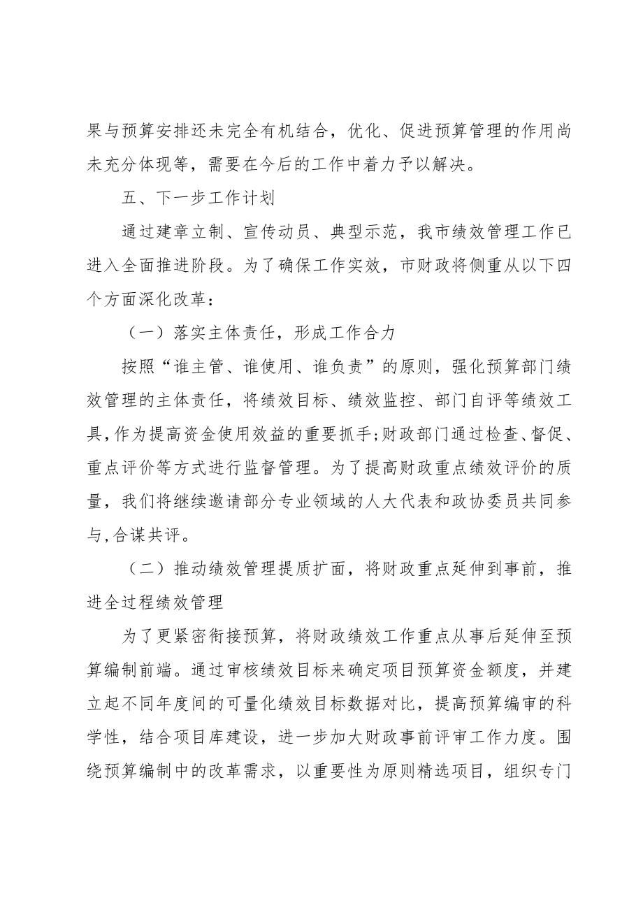 预算支出绩效自评报告.doc