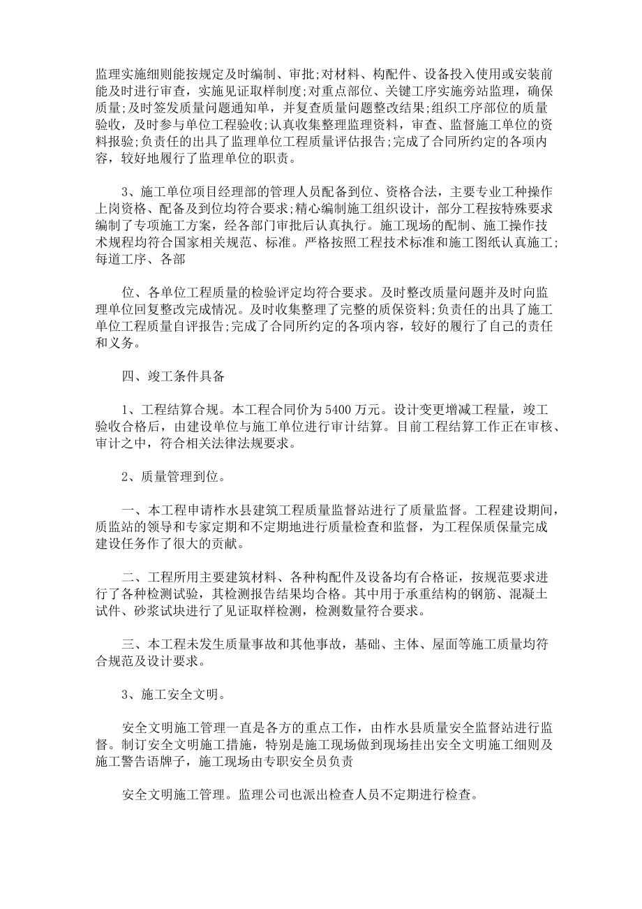 项目经理竣工验收发言稿 3篇.doc