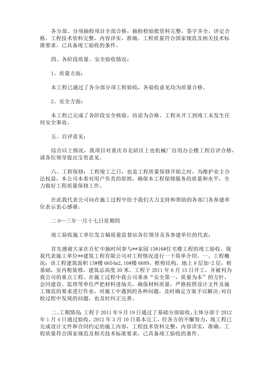 项目经理竣工验收发言稿 3篇.doc