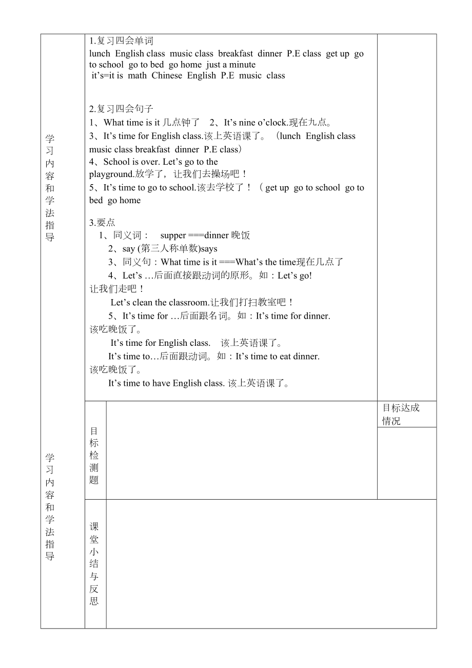 pep小学四年级下册英语复习教案.doc