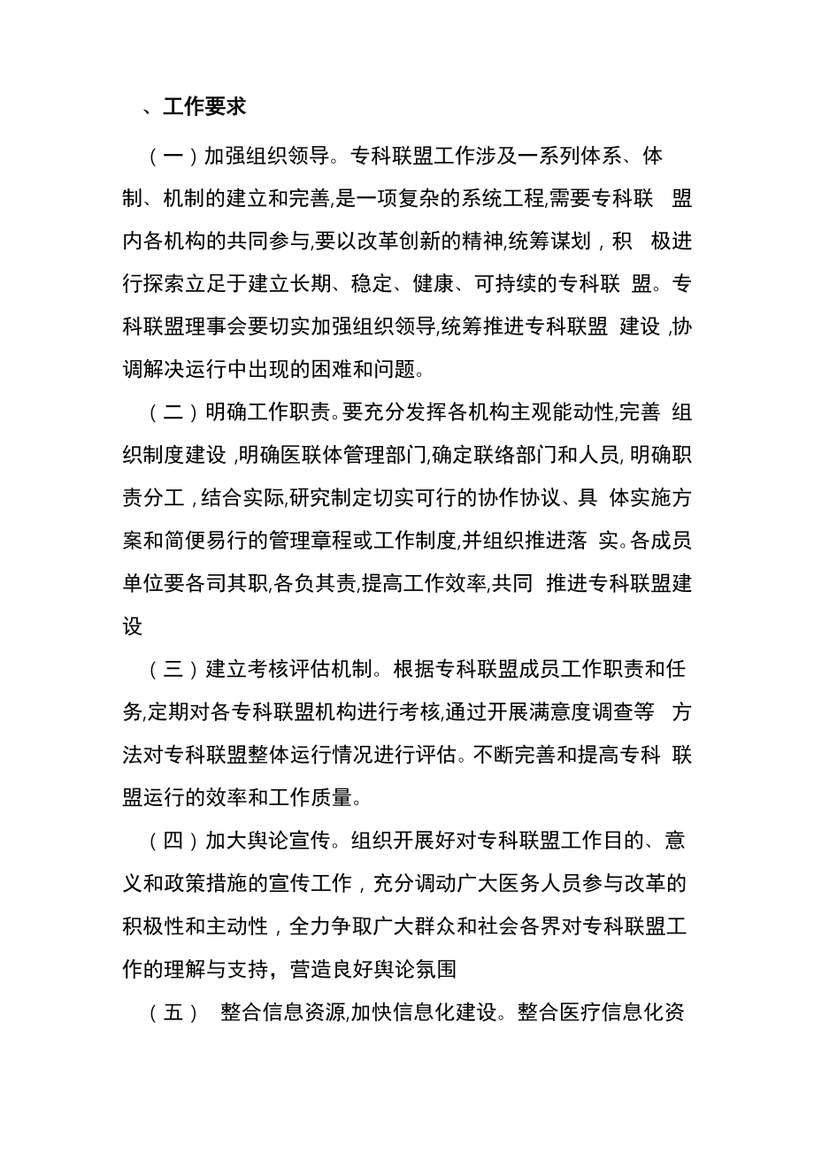 专科联盟实施计划方案.doc