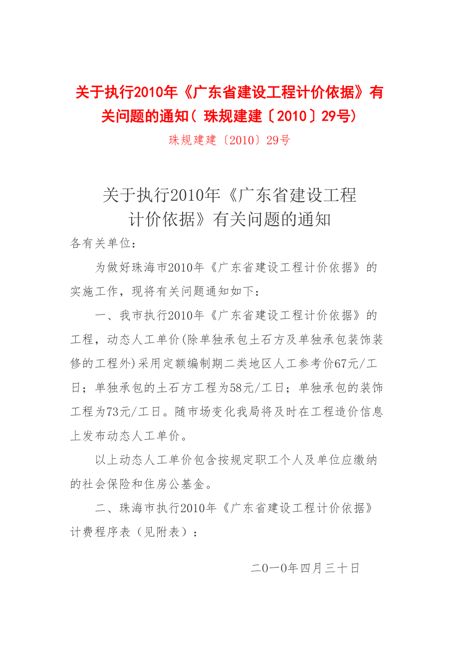 2010年广东省建设工程清单计价规范.doc