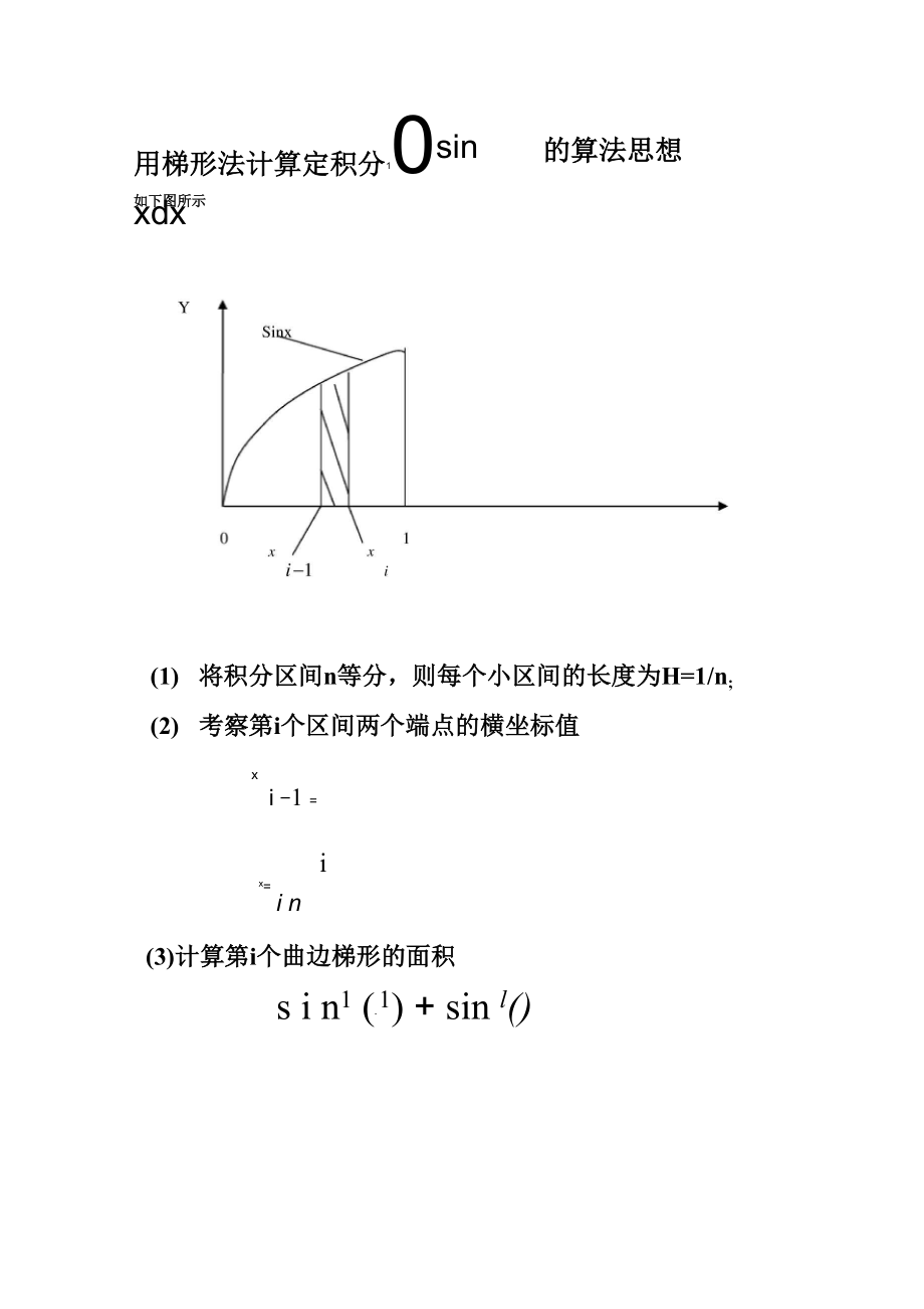 excel2007中梯形法计算定积分的算法.doc