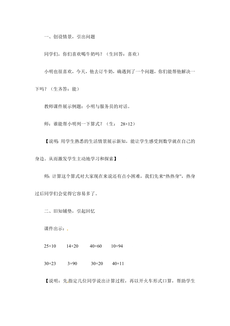 三年级下册数学教案两位数乘两位数2苏教版.doc