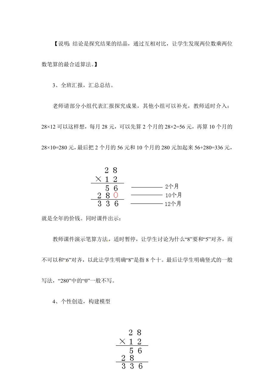 三年级下册数学教案两位数乘两位数2苏教版.doc