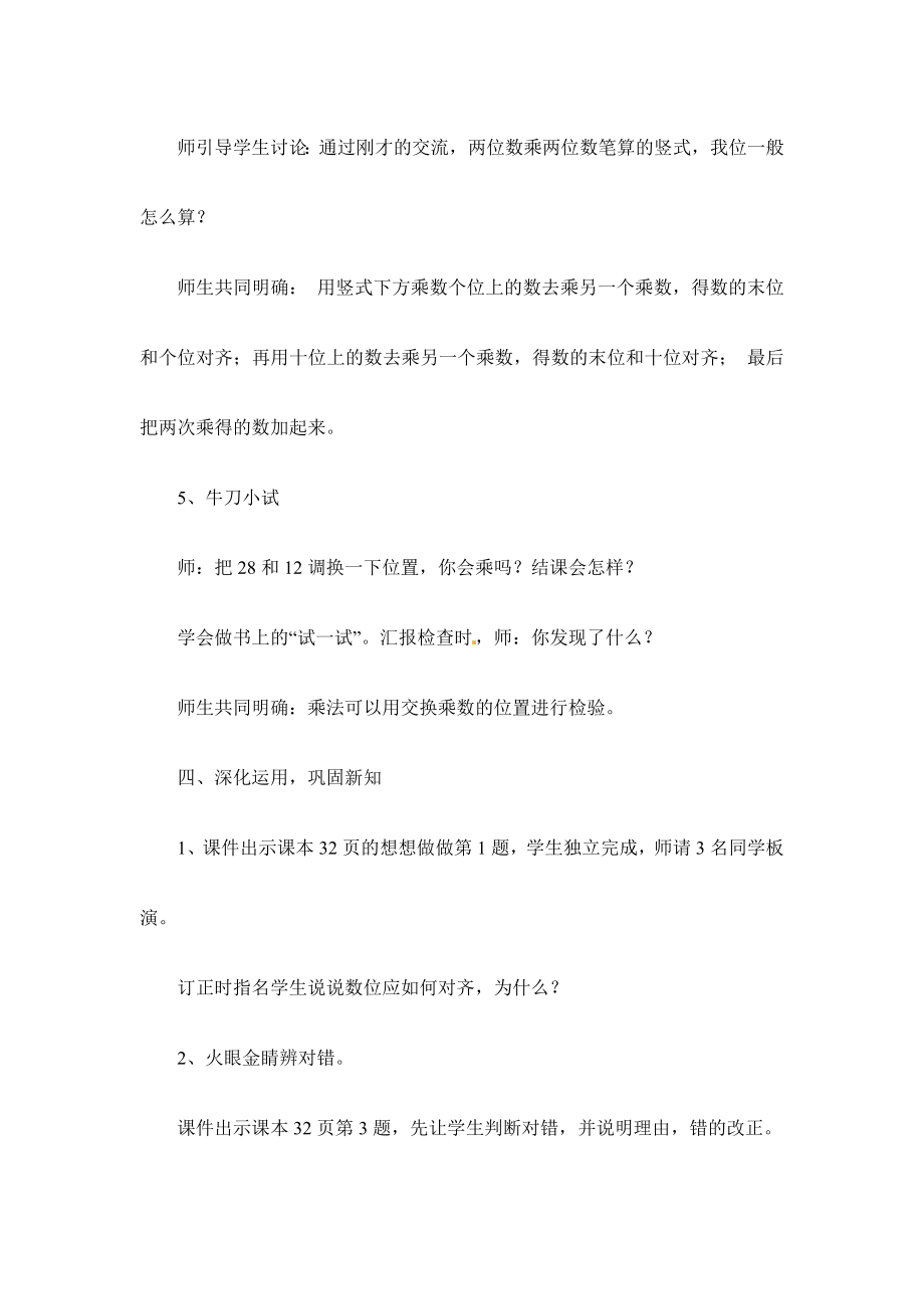 三年级下册数学教案两位数乘两位数2苏教版.doc