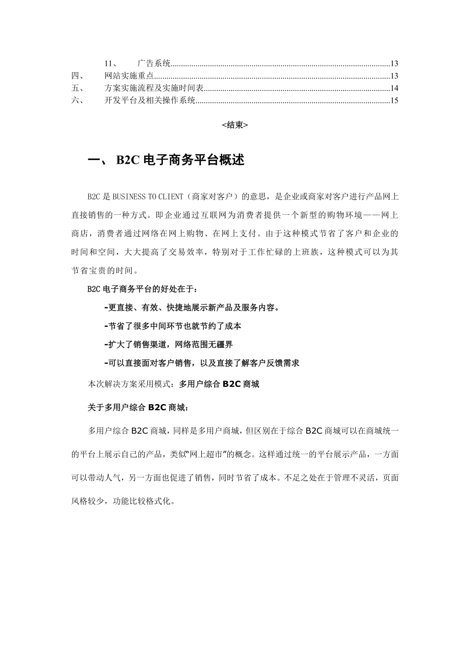 B2C电子商务网站规划及系统模块设计细节.doc