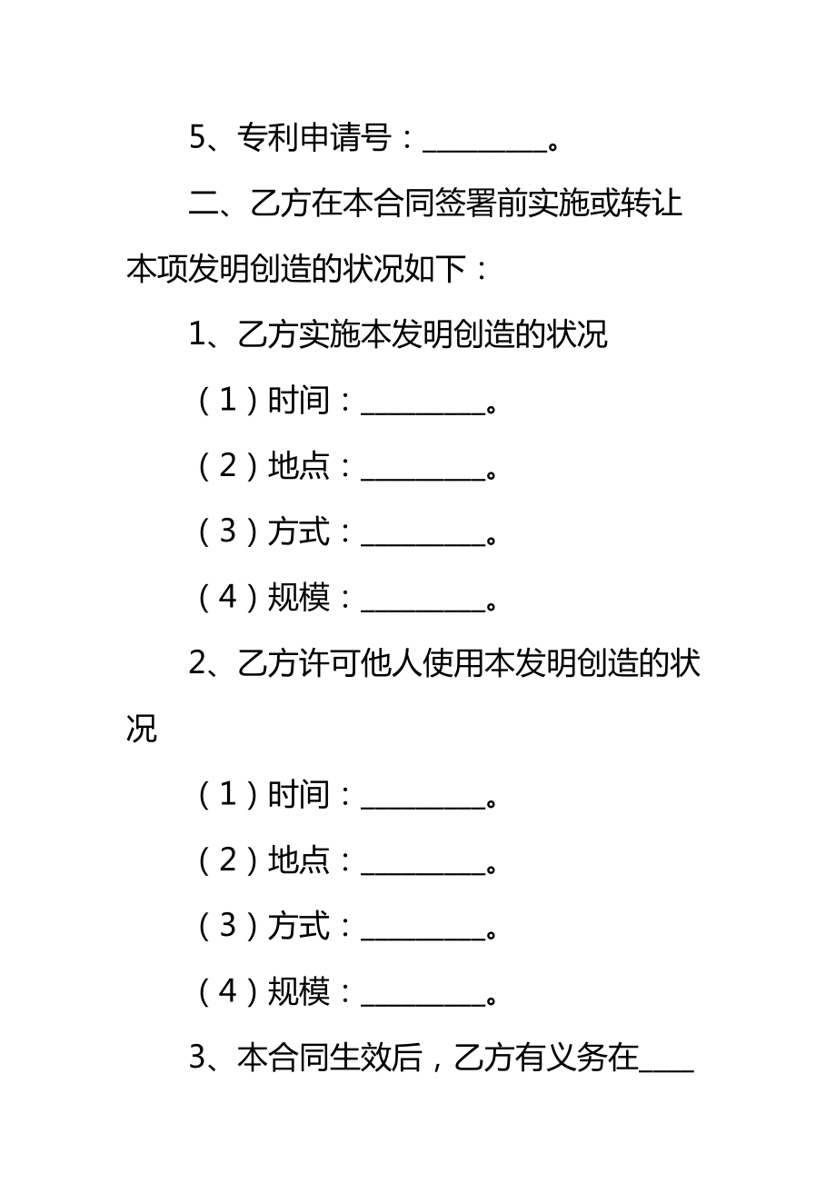 专利授权协议标准范本.doc