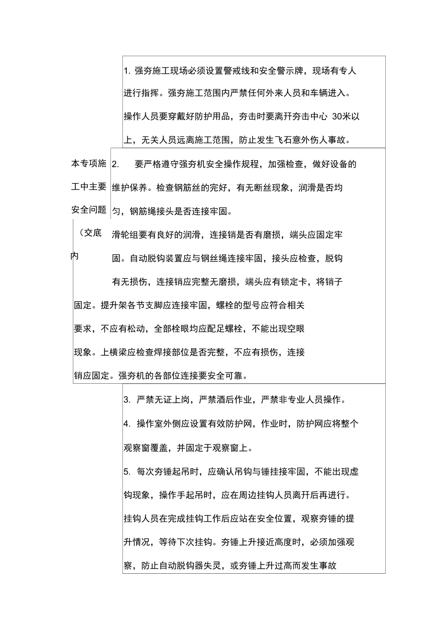 专项施工方案安全交底记录表.doc