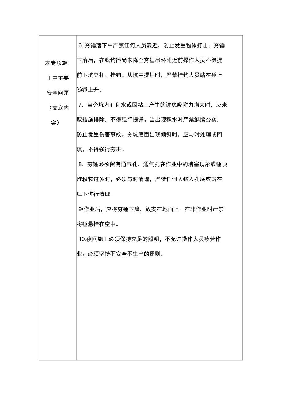 专项施工方案安全交底记录表.doc