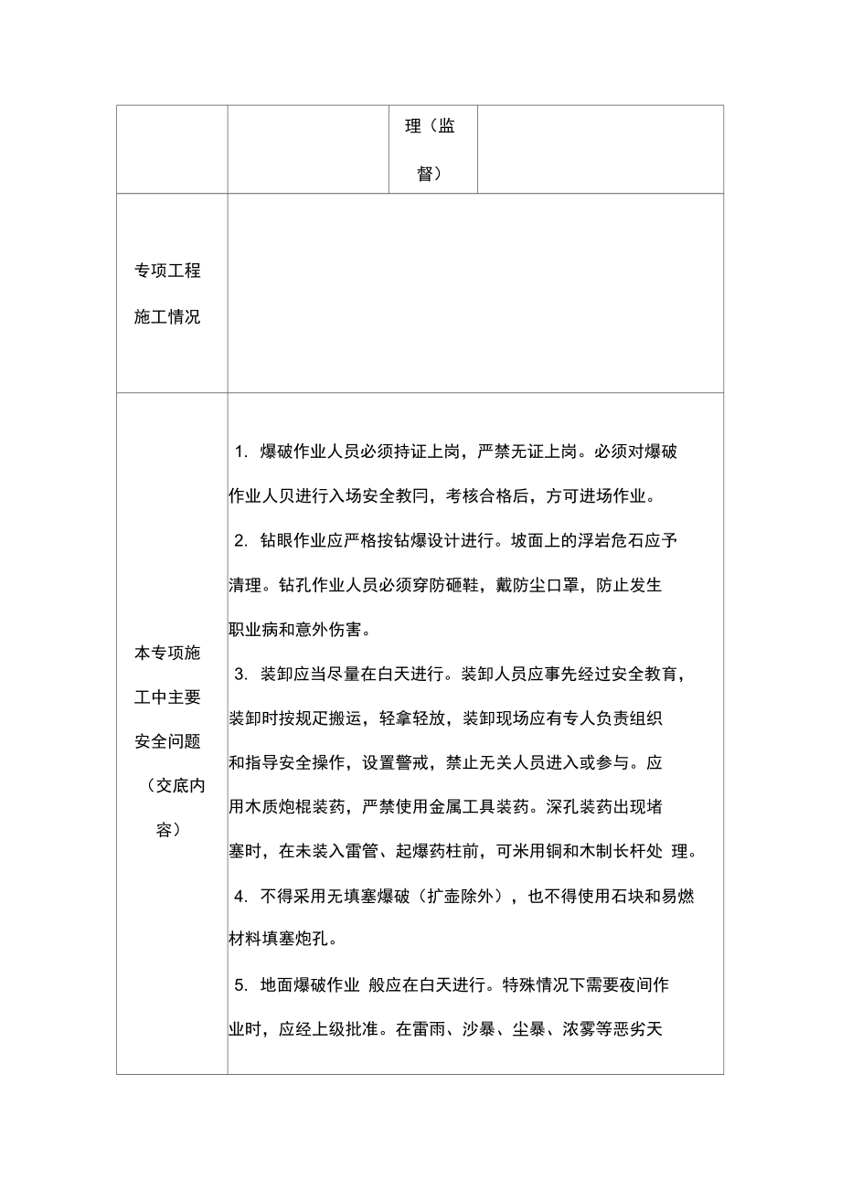 专项施工方案安全交底记录表.doc