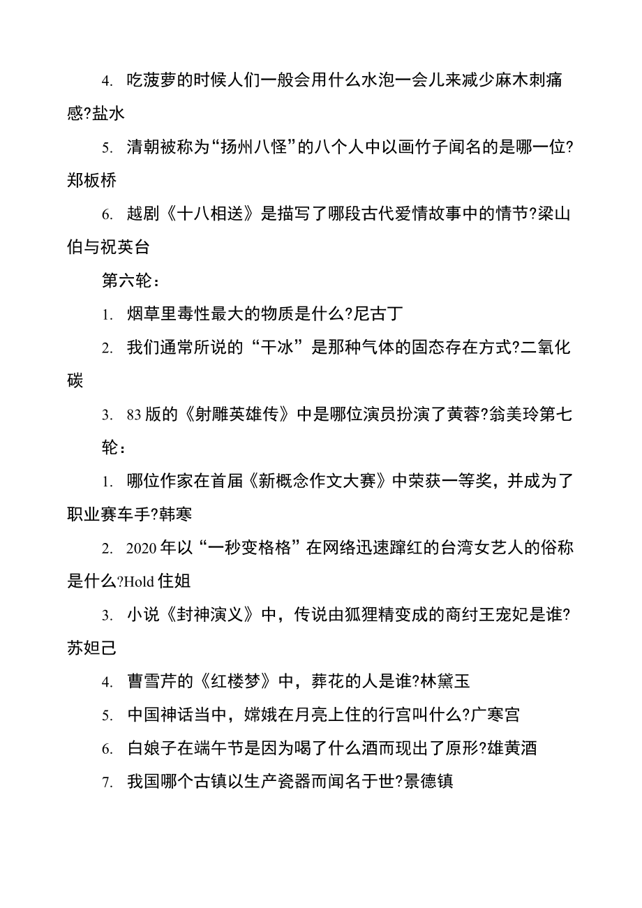 一站到底题库及答案一站到底题库.doc