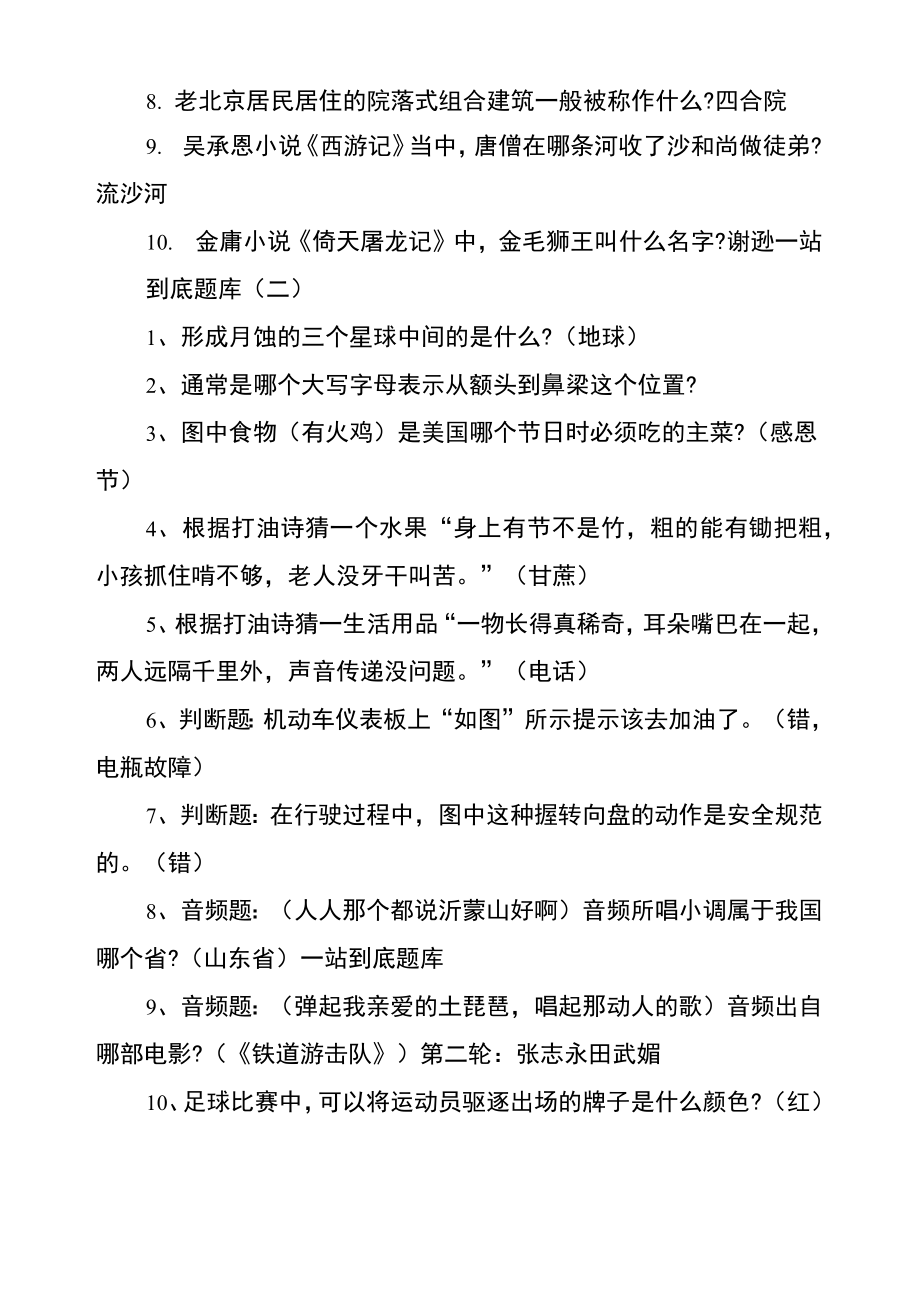 一站到底题库及答案一站到底题库.doc