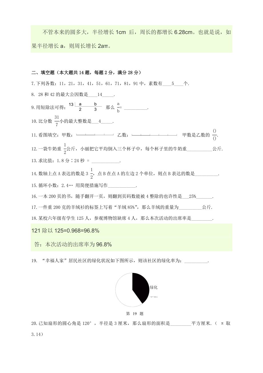 上海市六年级上数学期末考试试卷.doc