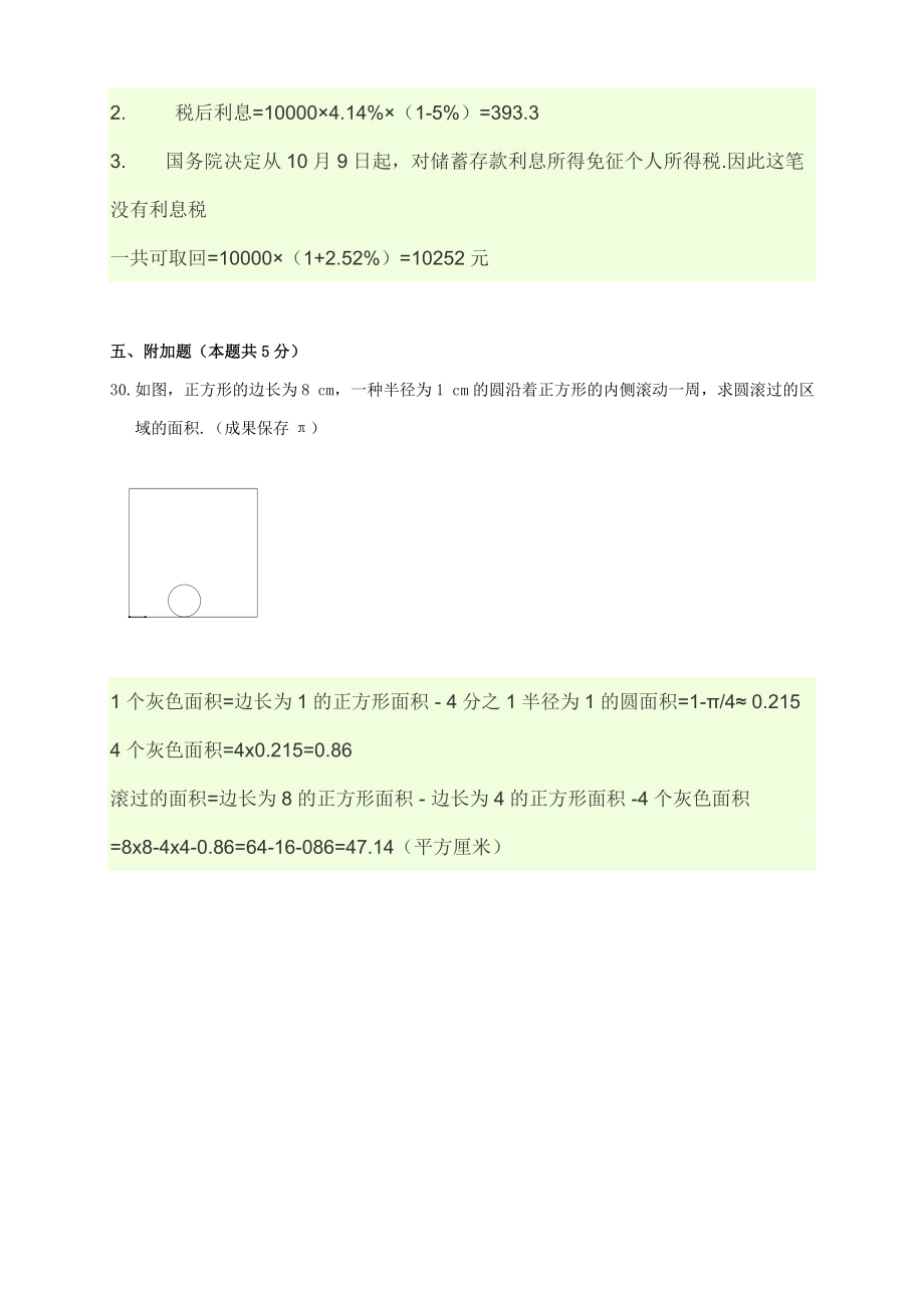 上海市六年级上数学期末考试试卷.doc