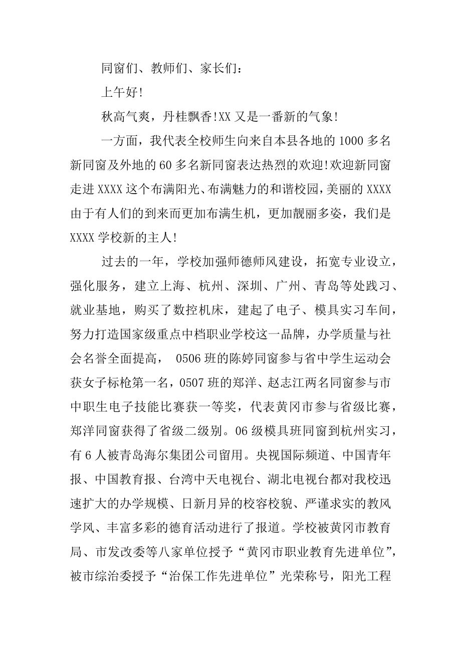 中职学校开学典礼校长发言稿.doc