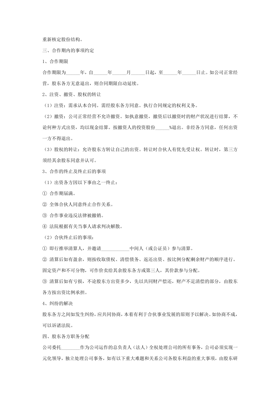 三方公司股份合作协议书范本.doc