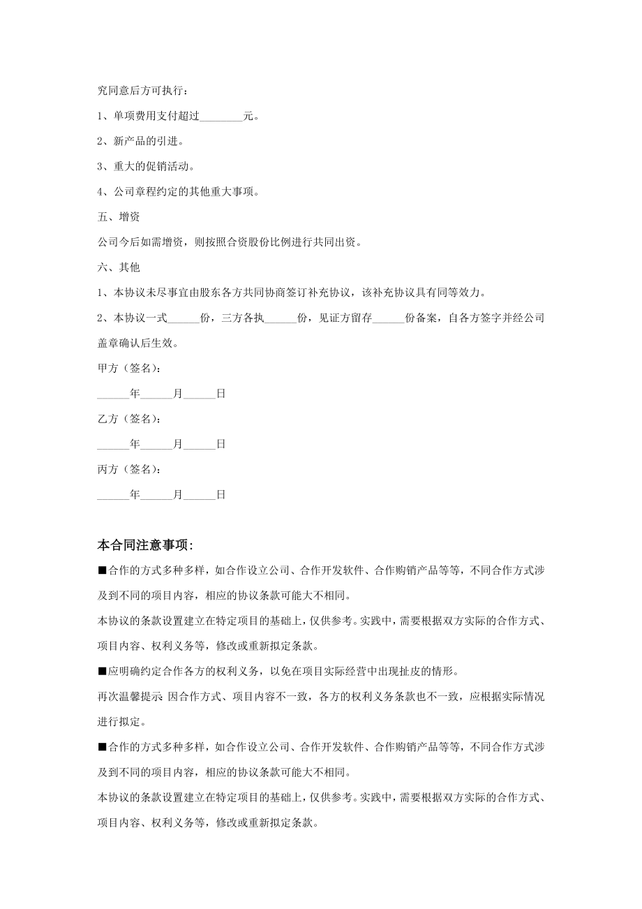 三方公司股份合作协议书范本.doc