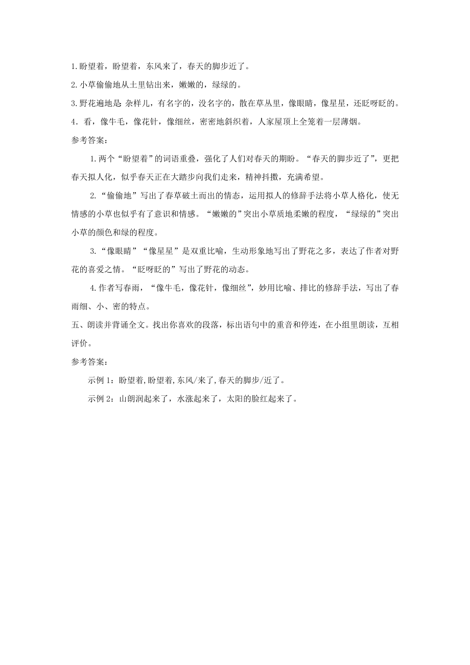 七年级语文上册第一单元1春课后习题新人教版.doc