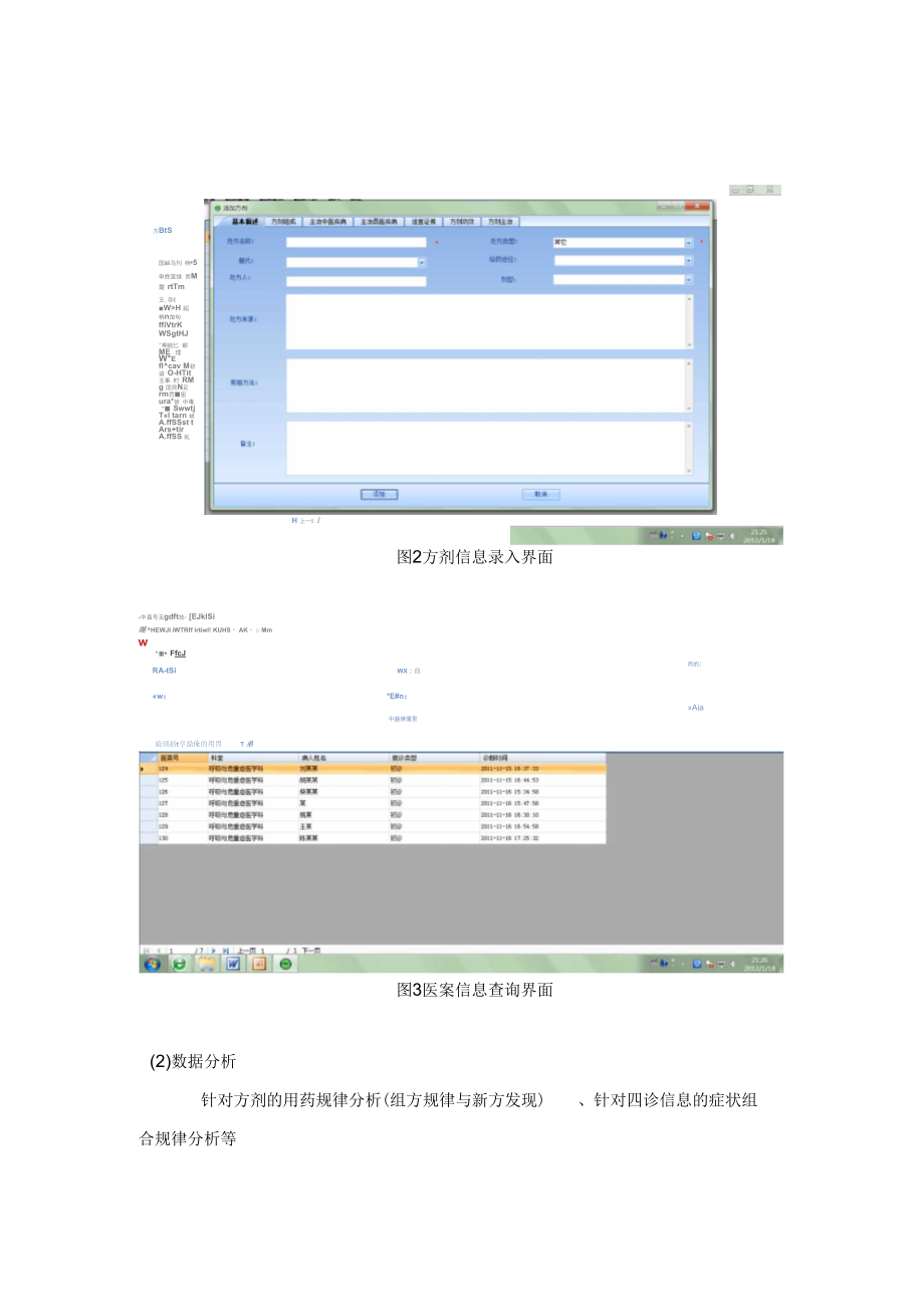 中医的传承辅助系统介绍.doc